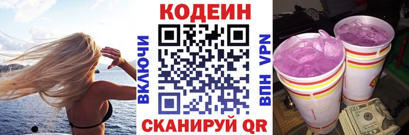 Купить  Богородск  Codein Purple Drank 